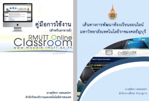 ห้องเรียนออนไลน์มหาวิทยาลัยเทคโนโลีราชมงคลธัญบุรี