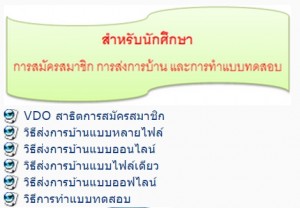 สำหรับนักศึกษา